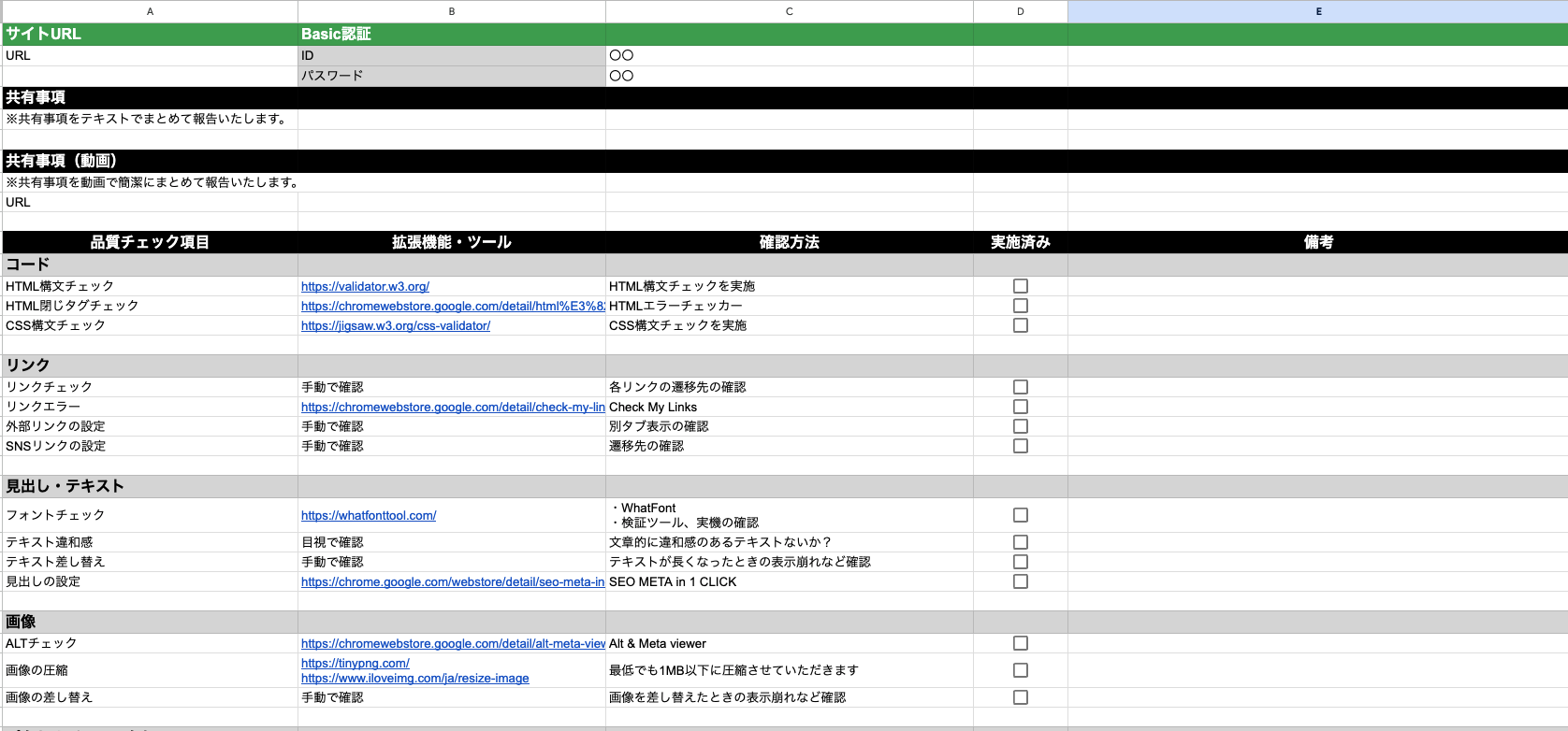 品質チェックシート